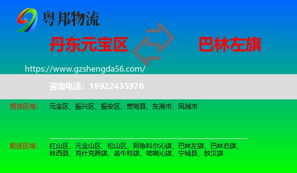 元宝区到巴林左旗物流专线