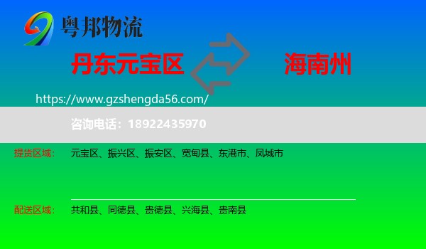 元宝区到海南州物流专线
