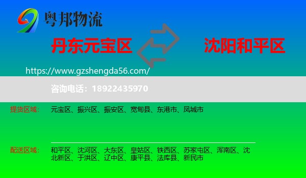 元宝区到和平区物流专线