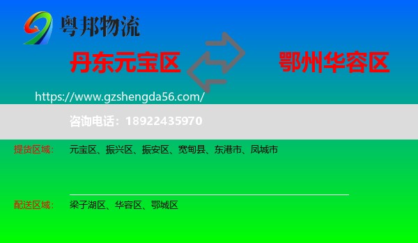 元宝区到华容区物流专线