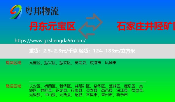 元宝区到井陉矿区物流专线