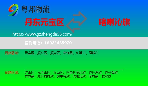 元宝区到喀喇沁旗物流专线