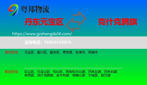 元宝区到克什克腾旗物流专线