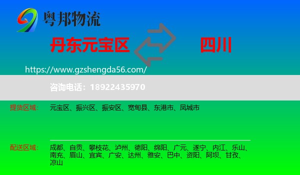 元宝区到四川物流专线