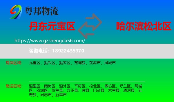 元宝区到松北区物流专线