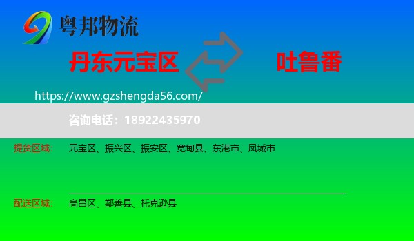元宝区到吐鲁番物流专线