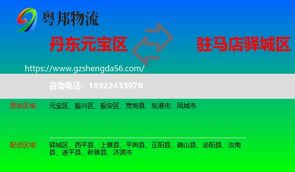元宝区到驿城区物流专线