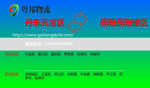 元宝区到岳阳楼区物流专线