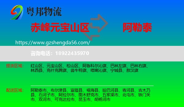 元宝山区到阿勒泰物流专线
