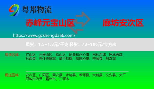元宝山区到安次区物流专线