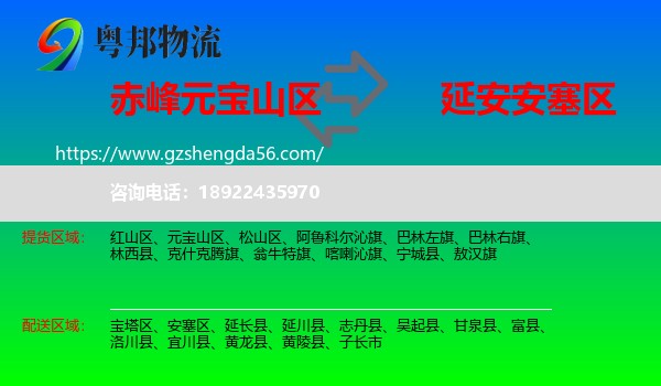 元宝山区到安塞区物流专线