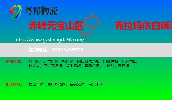 元宝山区到白碱滩区物流专线