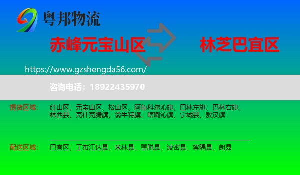 元宝山区到巴宜区物流专线
