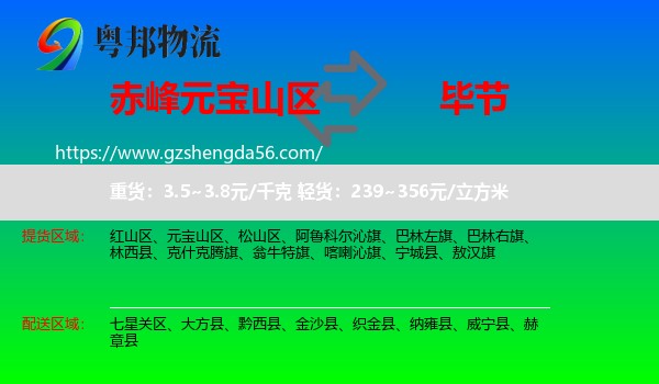 元宝山区到毕节物流专线