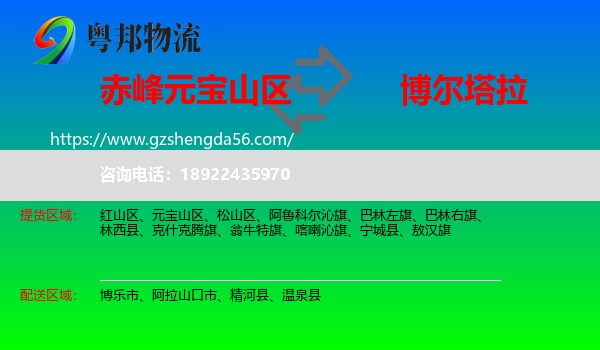 元宝山区到博尔塔拉物流专线