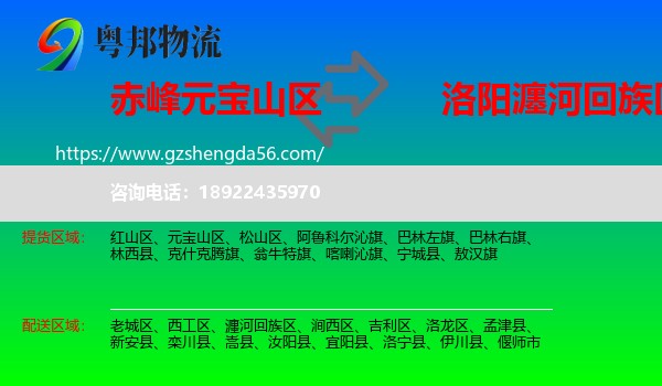 元宝山区到瀍河回族区物流专线
