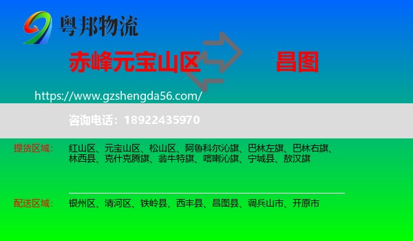 元宝山区到昌图县物流专线