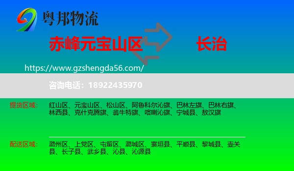 元宝山区到长治物流专线