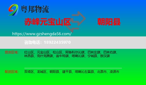 元宝山区到朝阳县物流专线