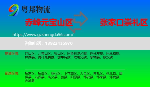 元宝山区到崇礼区物流专线
