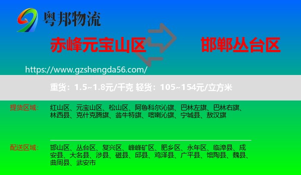 元宝山区到丛台区物流专线