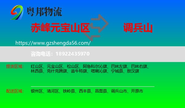 元宝山区到调兵山市物流专线