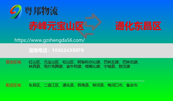 元宝山区到东昌区物流专线