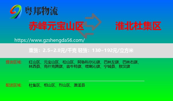 元宝山区到杜集区物流专线