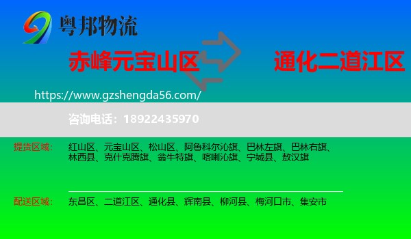 元宝山区到二道江区物流专线