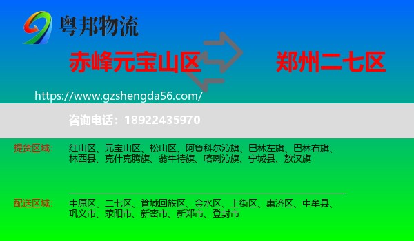 元宝山区到二七区物流专线