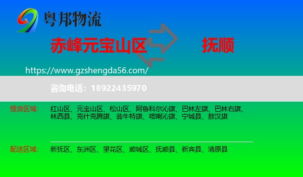 元宝山区到抚顺物流专线