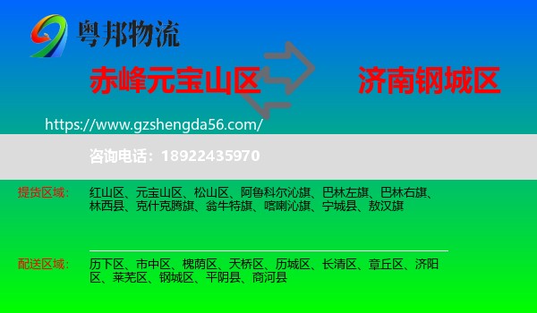 元宝山区到钢城区物流专线