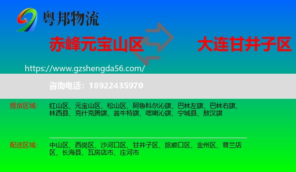 元宝山区到甘井子区物流专线