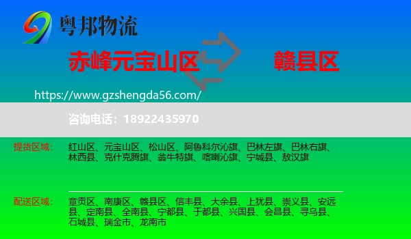 元宝山区到赣县区物流专线
