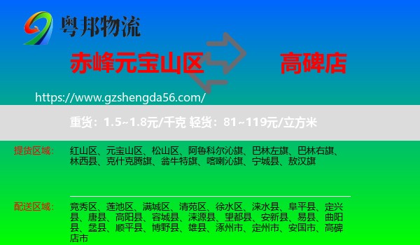 元宝山区到高碑店市物流专线