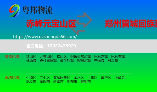 元宝山区到管城回族区物流专线