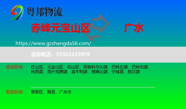 元宝山区到广水市物流专线