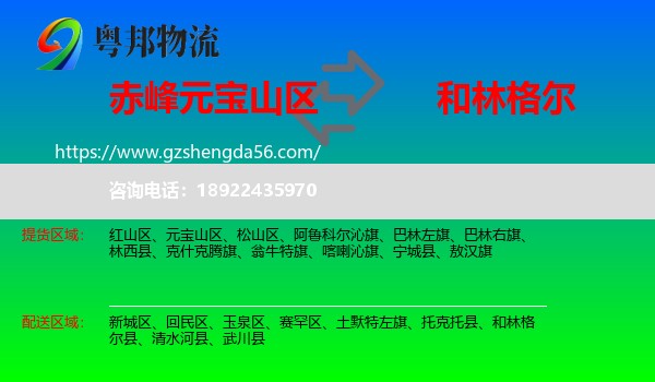 元宝山区到和林格尔县物流专线