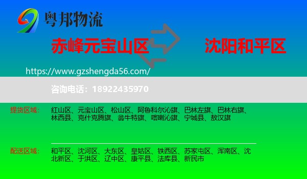 元宝山区到和平区物流专线