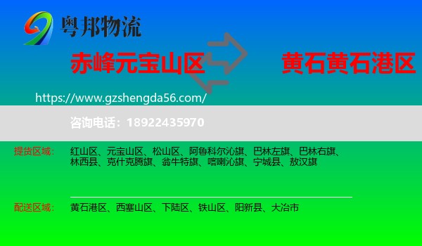 元宝山区到黄石港区物流专线