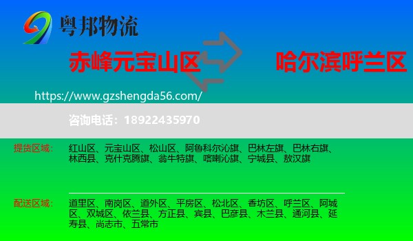 元宝山区到呼兰区物流专线
