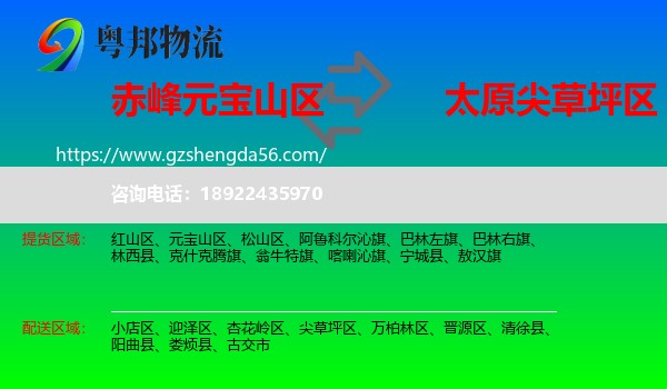 元宝山区到尖草坪区物流专线