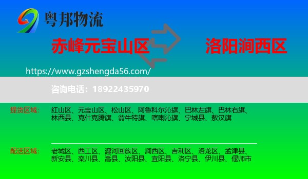 元宝山区到涧西区物流专线
