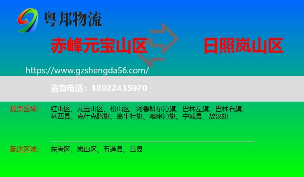 元宝山区到岚山区物流专线