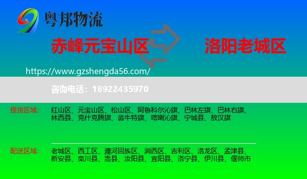 元宝山区到老城区物流专线