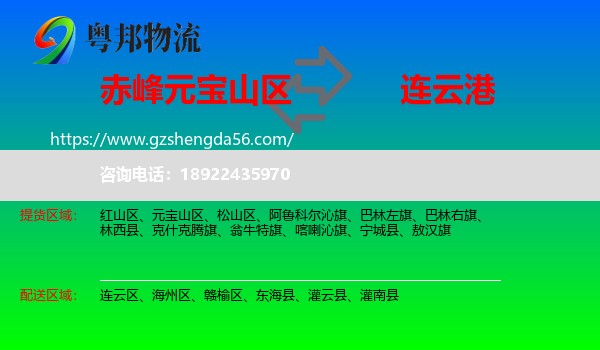 元宝山区到连云港物流专线