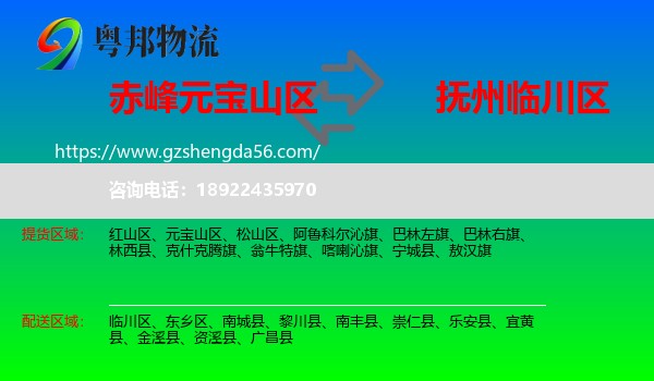元宝山区到临川区物流专线