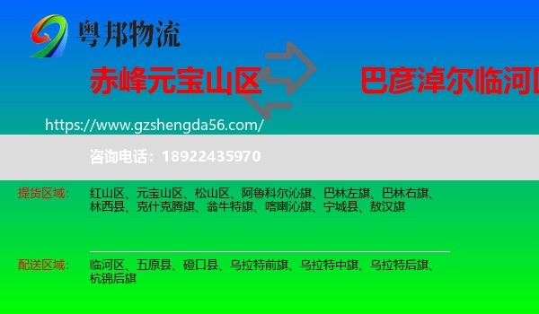 元宝山区到临河区物流专线