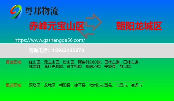 元宝山区到龙城区物流专线
