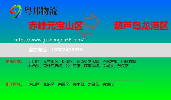 元宝山区到龙港区物流专线